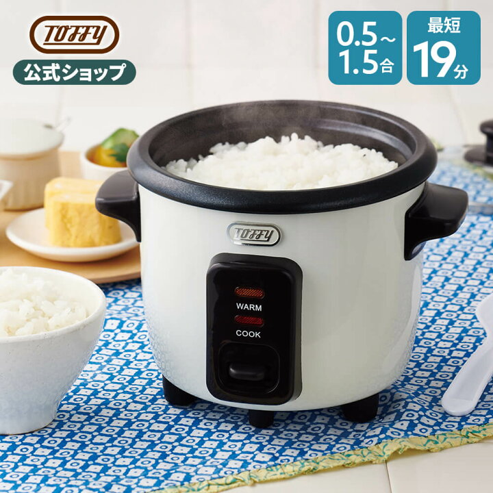 楽天市場】Toffy ミニライスクッカー 炊飯器 電気 保温 簡単 小さい 