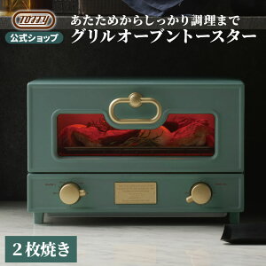 Toffy グリルオーブントースター オーブン トースター 横型 おしゃれ 新生活 トフィー キッチン 家電 グラタン シンプル かっこいい グリル料理 パン 焼き 遠赤外線 ヒーター タイマー 一人暮