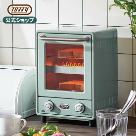 Toffy オーブントースター K-TS4 縦型 トースター オーブン スリム 2段 家電 パン焼き器 タイマー 焼きムラ 火力切替 庫内温度調整器 時短 グラタン デザート 調理家電 引っ越し祝い 一人暮らし ギフト 贈り物 トフィー