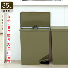 日本製 ゴミ箱 ダストボックス ふた付き 横開き スリム 35リットル ペダル式 横型 薄型 分別 キッチン 長方形 中身 袋 見えない 臭わない 台所 洗面所 リビング レジ袋 隙間 カウンター 棚下 コンパクト 一人暮らし 引っ越し 新生活 新築 モダン シンプル デザイン おしゃれ