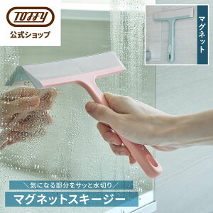 Toffy マグネットスキージー 水切りワイパー 結露取り 鏡 窓ガラス ハンドワイパー 省スペース 掃除 お風呂 浴室 壁 窓 磁石 引っ掛け フック お風呂洗い 浴室洗い 浴槽 バス清掃 洗面所 窓ふ