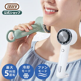 【新商品】 Toffy ハンディファン ハンディ扇風機 冷却プレート 冷却 手持ち 卓上 携帯 扇風機 ミニファン スタンド付 持ち運び 小型扇風機 USB充電 カラビナ付き おしゃれ カバン バッグ アウトドア フェス キャンプ 熱中症対策 暑さ対策 風量 3段階調節 通勤 通学 トフィー