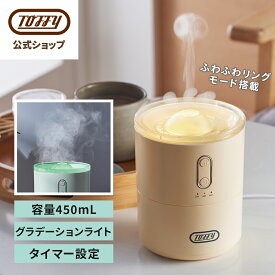 Toffy 超音波 加湿器 卓上 くらげ コンパクト 450mL ミスト 選べる かわいい クラゲミスト タイマー LEDライトモード USB電源 Type-C おしゃれ 乾燥対策 小型 加湿機 オフィス 寝室 リビング 子供部屋 シンプル ギフト プレゼント トフィー 父の日