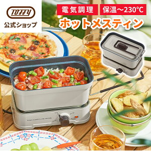 Toffy ���X�e�B�� 1.5�� �d�C ��� �d�C���� ���ΑΉ� �Ԓ��� �L�����v �A�E�g�h�A �\���L���� ��l�� ��l��炵 ��c �N�b�J�[ ���� �Ă� �ς� �u�߂� ���M ���� 1L 1000ml �Η͖��i�K���� �t�b�f