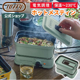 【新商品】Toffy メスティン 飯盒 電気式 直火対応 車中泊 キャンプ アウトドア ソロキャン 一人飯 一人暮らし 野営 クッカー 蒸し 焼き 煮る 炒める 加熱 炊飯 万能調理器具 1.5合 1L 1000ml 火力無段階調節 フッ素塗装 プレゼント ギフト おしゃれ かわいい