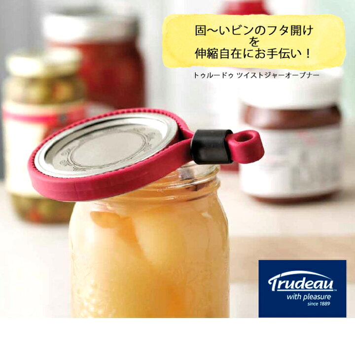 楽天市場 ツイストジャーオープナー トゥールードゥー Trudeau オープナー 瓶オープナー 瓶のふた びんのふた ビンのフタ 瓶の蓋 開ける道具 シリコン シリコーン キッチン用品 キッチン雑貨 アイディアグッズ Toffy Shop Online 楽天市場店