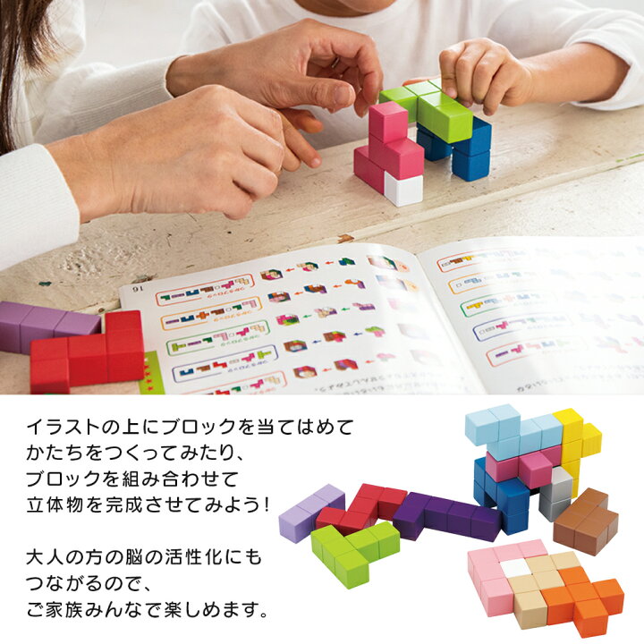 楽天市場 立体パズル 知の贈り物 ブロックパズル 立体 ブロック 脳トレ 空間 図形認識力 思考力 例題 おもちゃ 知育玩具 育脳 3歳 4歳 5歳 低学年 大人 べビー キッズ プレゼント ギフト 贈り物 出産祝い 誕生日 エドインター Toffy Shop Online 楽天市場店 楽天市場 立体パズル 知の贈り物 ブロックパズル 立体 ブロック 脳トレ 空間 図形認識力 思考力 例題 おもちゃ 知育玩具 育脳 3歳 4歳 5歳 低学年 大人 べビー キッズ プレゼント ギフト 贈り物 出産祝い 誕生日 エドインター Toffy Shop Online 楽天市場店
