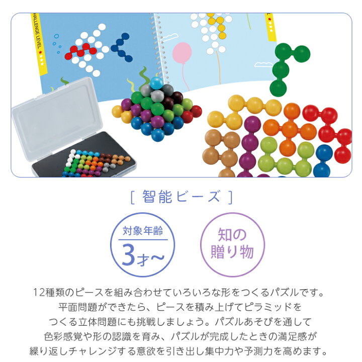楽天市場 P10 クーポン配布中 16日まで 智脳ビーズ 知の贈り物 パズル 絵合わせ 立体パズル 平面 立体 例題 色彩感覚 形の認識 脳トレ おもちゃ 知育玩具 育脳 3歳 4歳 5歳 低学年 べビー キッズ プレゼント ギフト 贈り物 出産祝い 誕生日 エドインター Toffy