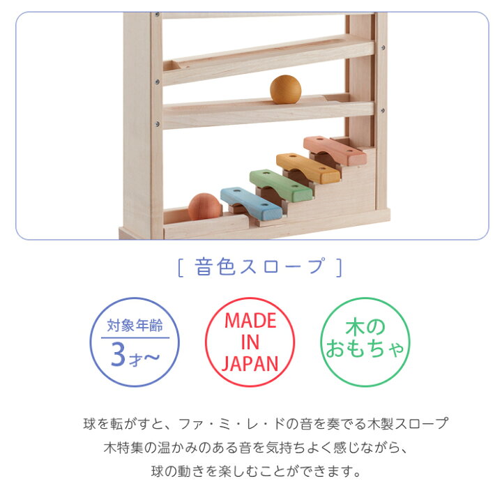 楽天市場】NIHON 音色スロープ ボール転がし 玉転がし 木琴 スロープ 