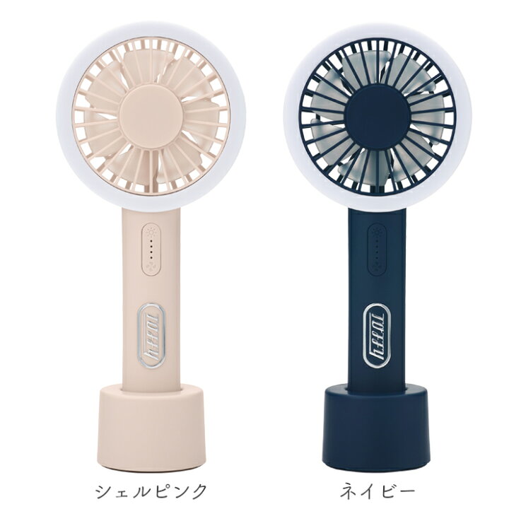 楽天市場】Toffy LEDアロマファン ハンディファン 扇風機 手持ち ファン ミニファン 充電式 持ち運び 移動 アロマ対応 ライト 光る 小型 コンパクト アウトドア 旅行 スポーツ観戦 フェス かわいい ユニーク シンプル おしゃれ プレゼント ギフト 贈り物 トフィー FN02 ... 楽天市場】Toffy LEDアロマファン ハンディファン 扇風機 手持ち ファン ミニファン 充電式 持ち運び 移動 アロマ対応 ライト 光る 小型 コンパクト アウトドア 旅行 スポーツ観戦 フェス かわいい ユニーク シンプル おしゃれ プレゼント ギフト 贈り物 トフィー FN02 ...