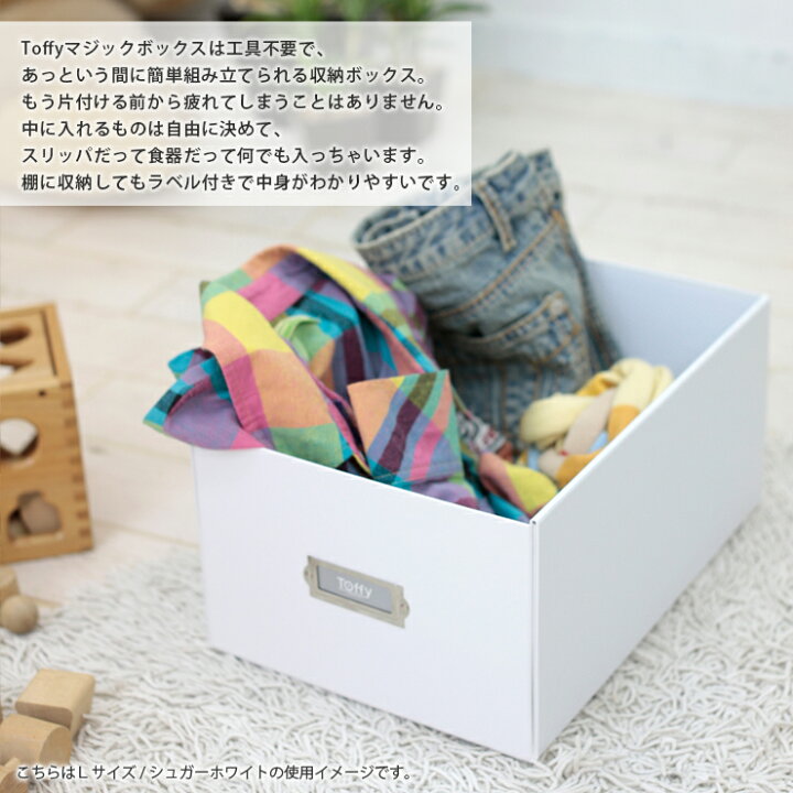 楽天市場】マジックボックス 収納ボックス フタ付き ふた付き 収納ケース 折りたたみ たためる 重ねる ケース箱 収納箱 ボックス カラーボックス 押入れ収納 衣替え 整理 衣類整理雑貨 Toffy トフィー おしゃれ オシャレ 簡単組立 : 【公式】Toffyショップ楽天市場店 楽天市場】マジックボックス 収納ボックス フタ付き ふた付き 収納ケース 折りたたみ たためる 重ねる ケース箱 収納箱 ボックス カラーボックス 押入れ収納 衣替え 整理 衣類整理雑貨 Toffy トフィー おしゃれ オシャレ 簡単組立 : 【公式】Toffyショップ楽天市場店