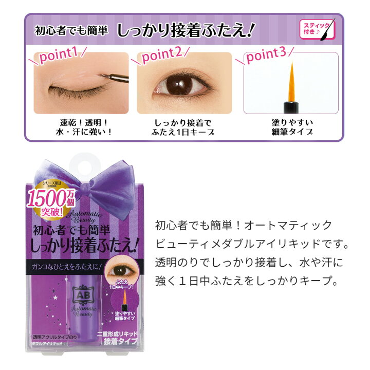 楽天市場 二重まぶた用のり 二重のり アイプチ 二重 クセ付け つけまつげ のり リキッドタイプ アイメイク 透明 初心者 簡単 接着 二重形成 かわいい おしゃれ 公式 Toffyショップ楽天市場店