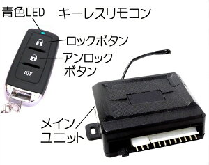 リモコンドアロック キーレスエントリー汎用 メタルデザインベーシックNEWタイプトランクオープン機能付46-1871Eリモコン×2個のセット