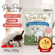 送料無料 ヤギミルク パウダー 大切な家族に 100g 300g 無添加 無着色 全粉乳 粉ミルク 粉末 水分補給 犬…