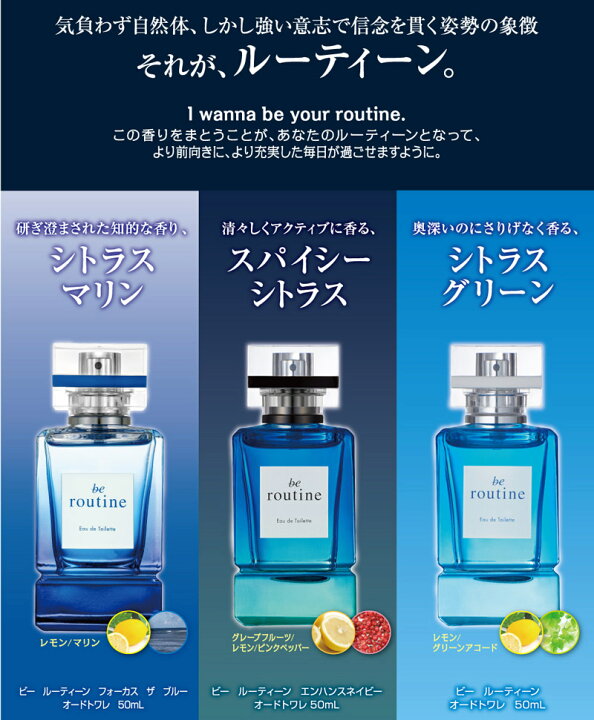楽天市場 ビー ルーティーン 香水 メンズ フレグランス 50ml モテ香水 男性的 爽やか 柑橘系 グリーン フレッシュ シトラスグリーン レモン ベルガモット ホワイトフローラル ムスク ウッディ グレープフルーツ 人気 返品交換対象外 Tofluss