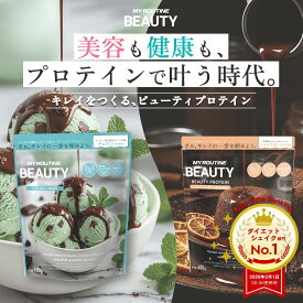 ダイエットシェイク1位 チョコミントプロテイン 美味しい ビューティ アルロース 希少糖 内側からキレイ ホエイ 食物繊維 美容 ビタミン ミネラル アミノ酸スコア100 ダイエット 置き換え 筋トレ 女性 タンパク質 ダイエットドリンク デザート 甘党 チョコ ミント おいしい