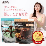 Saleプライス！ダイエットシェイク1位 チョコミントプロテイン 美味しい ビューティ アルロース ホエイ …