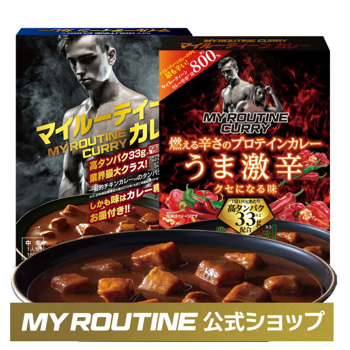 楽天市場】レトルト カレー タンパク質 マイルーティーン MY ROUTINE 