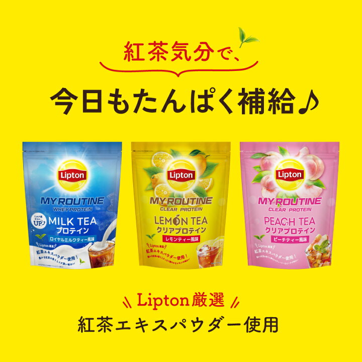 楽天市場】リプトン プロテイン 数量限定 Lipton クリアプロテイン 高
