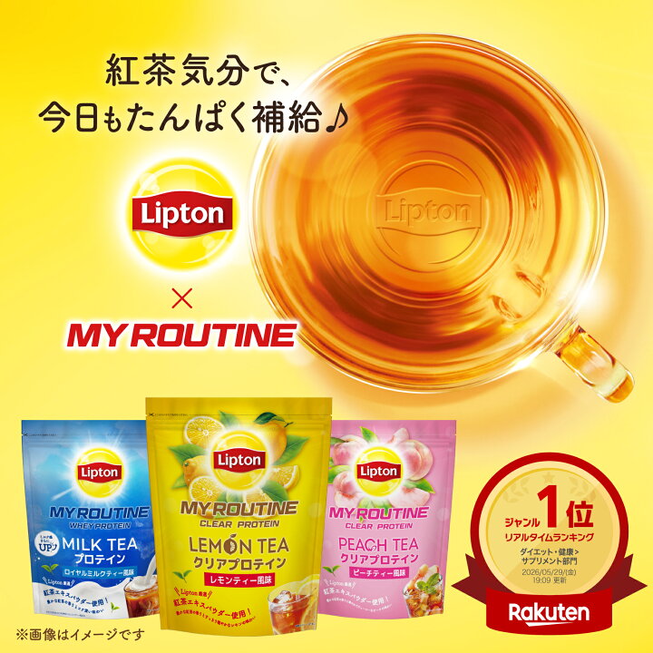 楽天市場】リプトン プロテイン 数量限定 Lipton クリアプロテイン 高 