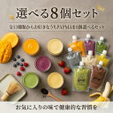 選べる8個セット スムージー PAPMA パプマ 豆腐 豆乳 腸活 タンパク質 冷凍スムージー ダイエット 腸活 ビーガン ヴィ…