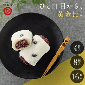 【公式】 とげぬき福寿庵 塩豆大福 4個 8個 16個 お歳暮 塩大福 豆大福 冷凍 美味しい 東京 巣鴨 豆大福 和菓子 スイーツ ギフト 高級和菓子ギフト 個包装 お取り寄せ 高級 大福 詰め合わせ プレゼント 誕生日 お祝い 内祝い お返し 食べ物 高齢者 60代 70代 80代 のし対応