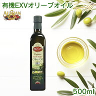 【10%OFF】有機オリーブオイル 500ml チュニジア産 アリサン オーガニック エキストラバージン EXV 無農…