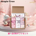 選べる ピープルツリー チョコレート 6枚ギフトセット オーガニック 有機 フェアトレード People tree おしゃれ ホワイトデー ギフト プレゼント ハイカカオ スイス