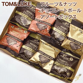 フルーツ＆ナッツ スナックボール 3種 アソート チョコレート TOM&LUKE クッキータイム チョコレート ココアニブ ストロベリー デーツ カカオ アーモンド グルテンフリー ヴィーガン 砂糖不使用 お手軽 スイーツ おやつ ギフト