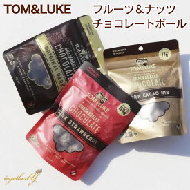 【2300円以上送料無料】フルーツ＆ナッツ スナックボール チョコレート TOM&LUKE クッキータイム チョコレート ココアニブ ストロベリー デーツ グルテンフリー ヴィーガン 砂糖不使用 お手軽 スイーツ おやつ ギフト