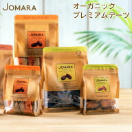 Jomara 有機デーツ オーガニック 無添加 無農薬 なつめやし 大粒 種あり ノンオイル ジョマーラ カラース…