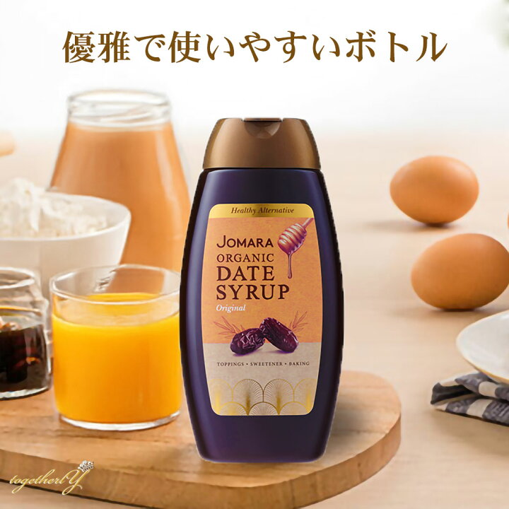 楽天市場】Jomara 有機デーツシロップ 400g デーツ 100% オーガニック