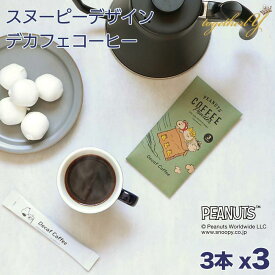 デカフェ コーヒー スヌーピー 3本 x 3セット イニック INICノンカフェイン カフェインレス 高級パウダーコーヒー インスタント Peanuts ギフト マタニティ 妊婦 妊活 産後