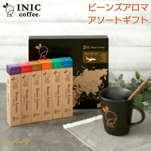 r[YA} A\[gMtg 6 INIC coffee beans aroma CjbNR[q[ pE_[ VOIW zbg ACX R[q[ CX^gR[q[ Mtg v[g