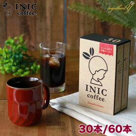 スムースアロマ 30本 60本 INIC Coffee イニックコーヒー 高級パウダー 深煎り ブレンド ホット アイス コーヒー インスタントコーヒー ギフト プレゼント