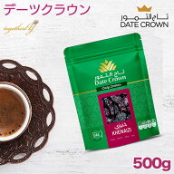 デーツ 500g アラブ王室御用達 クナイジ種 濃厚な甘さ デーツクラウン ドライフルーツ 砂糖不使用 無添加…