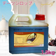 デーツシロップ 1.5kg デーツクラウン アラブ王室御用達 濃厚な甘さ 砂糖不使用 無添加 無着色 なつめや…
