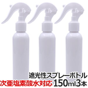 �y3�{�Z�b�g�z�������� �X�v���[�{�g�� 150ml WJ-7011 �X�v���[�e�� ������ �������f�_�� �X�v���[ �Ռ� ���� �l�ߑւ��{�g�� �߂����yPF�z
