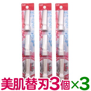 【3個入り×3セット】貝印カミソリ bi-hada ビハダ 音波振動カミソリ 敏感肌用 美肌 顔用替刃 眉毛 うぶ毛 シェーバー トリマー bihada 替刃 kaeba 送料無料【TG】