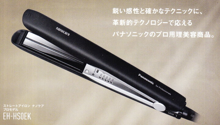 楽天市場】送料無料 パナソニック ストレートアイロン ナノケア プロ  