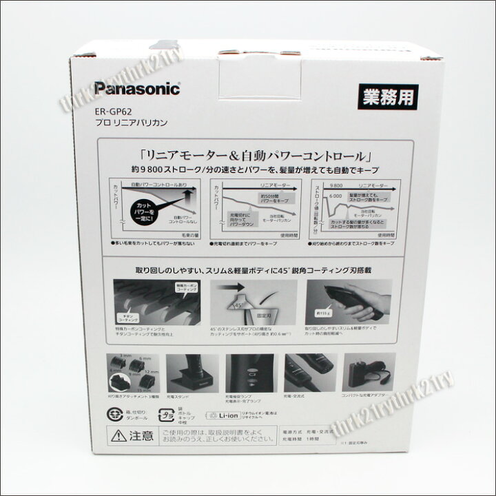 楽天市場】送料無料 Panasonic パナソニック 業務用 プロバリカン ER-GP62-K コードレス : とぎ職人の部屋