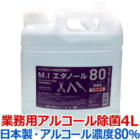 楽天市場 エタノール 80 の通販