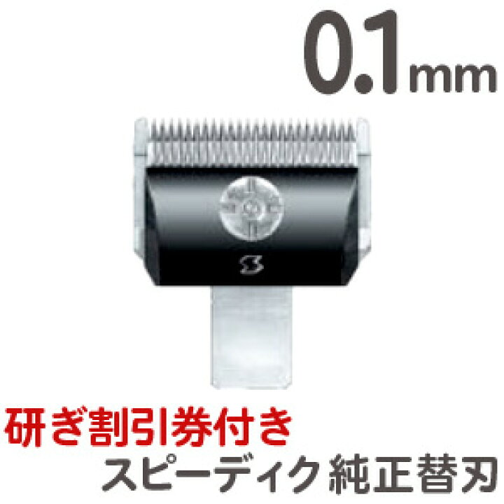 業務用バリカン SPEEDIK DSC‐8⑤（楽天市場】送料無料 スピーディク 