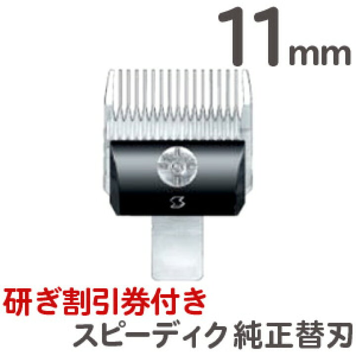情熱セール スピー スピーディック 替刃 11mm riosmauricio.com 情熱セール スピー スピーディック 替刃 11mm riosmauricio.com