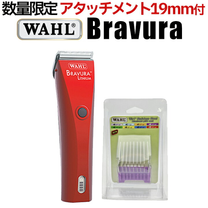 楽天市場】WAHL ブラビューラ ベルベットレッド（VR）1870-0499 19mm  