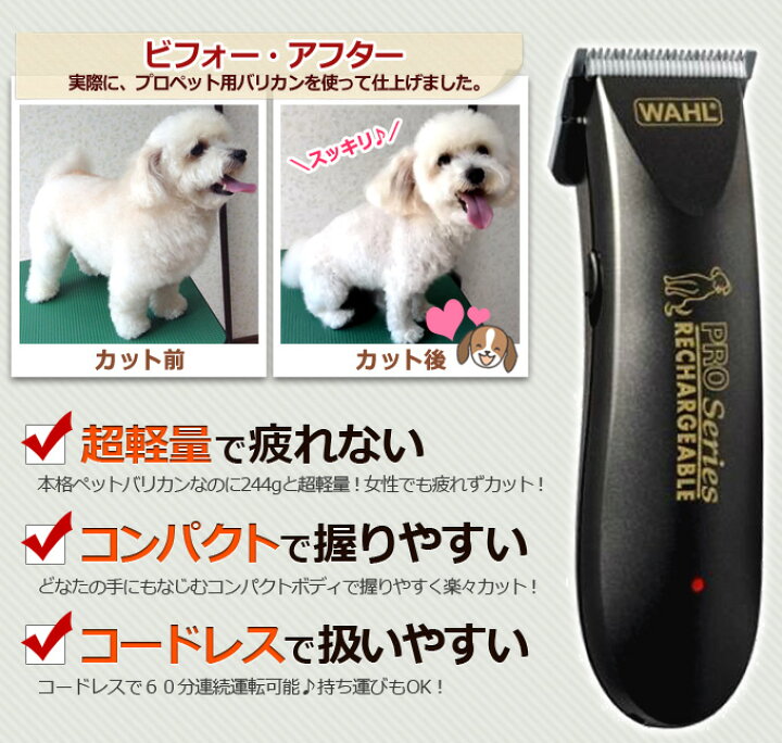 楽天市場 犬用 バリカン 送料無料 軽量 コードレス プロペット用バリカン ペットバリカン プロ トリマー 業務用 Wahl Wp9591 プロシリーズデラックス とぎ職人の部屋