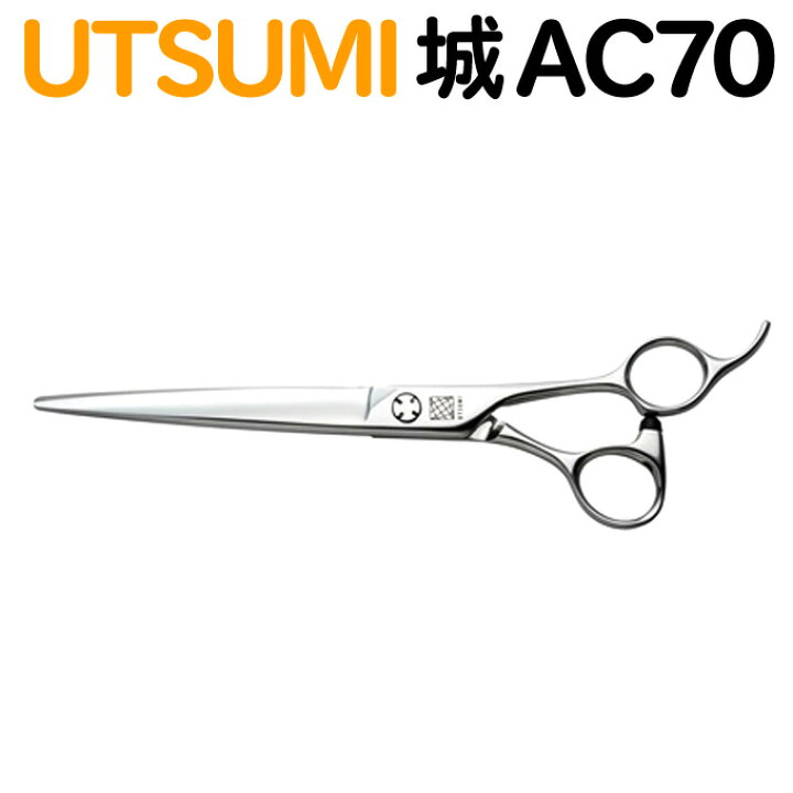 楽天市場】トリミングシザー UTSUMI 城 AC70（カット ロング 7.0インチ 