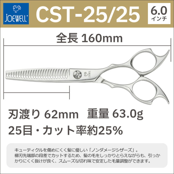 楽天市場】散髪 ハサミ 東光舎 JOEWELL CST-25/25（25目 25％cut）量感 
