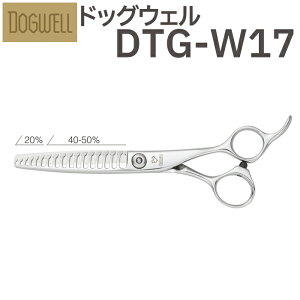 トリミングシザー 東光舎 DOGWELL ドッグウェル DTG-W17(スキ/6.2インチ/2ウェイセニング)カット&セニングシザー 【はさみ 犬用 プロ用 ペット用シザー 鋏 ハサミ トリミング トリマー カッ