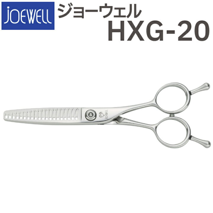 楽天市場】散髪 ハサミ 東光舎 JOEWELL HXG-20（20目 15-20％cut）質感  